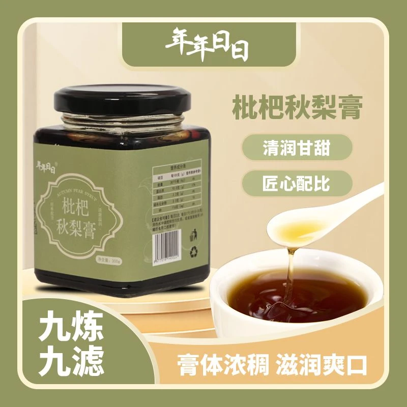 年年日日枇杷秋梨膏传统古法手工熬制精选砀山梨秋梨膏严选滋润