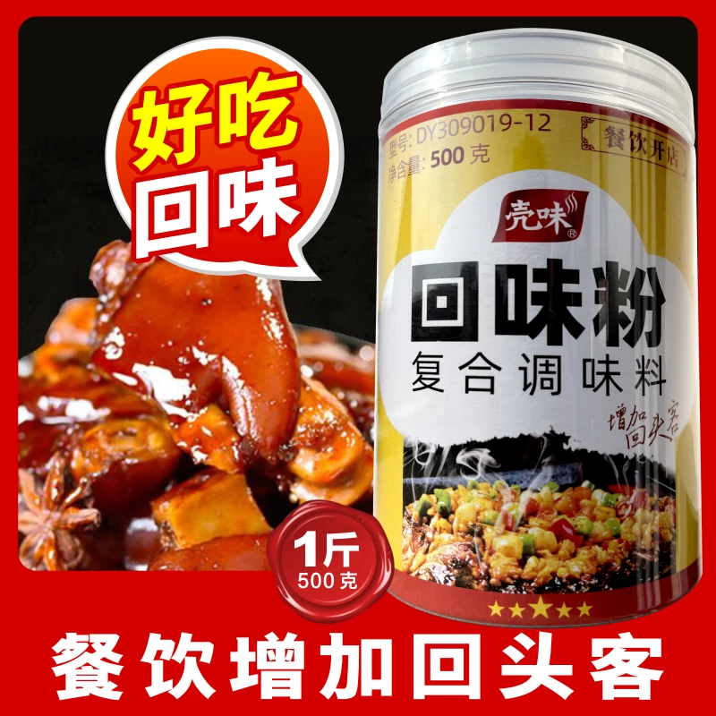 壳味回味粉子文食品卤肉炒菜烧烤火锅底料500g调味料配料浓郁肉香