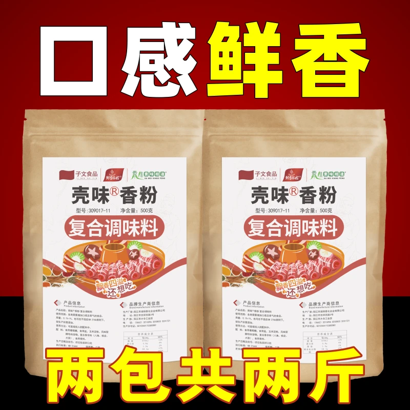壳味香粉回味粉飘香粉回头客重庆火锅底料子文食品调味料子文食品