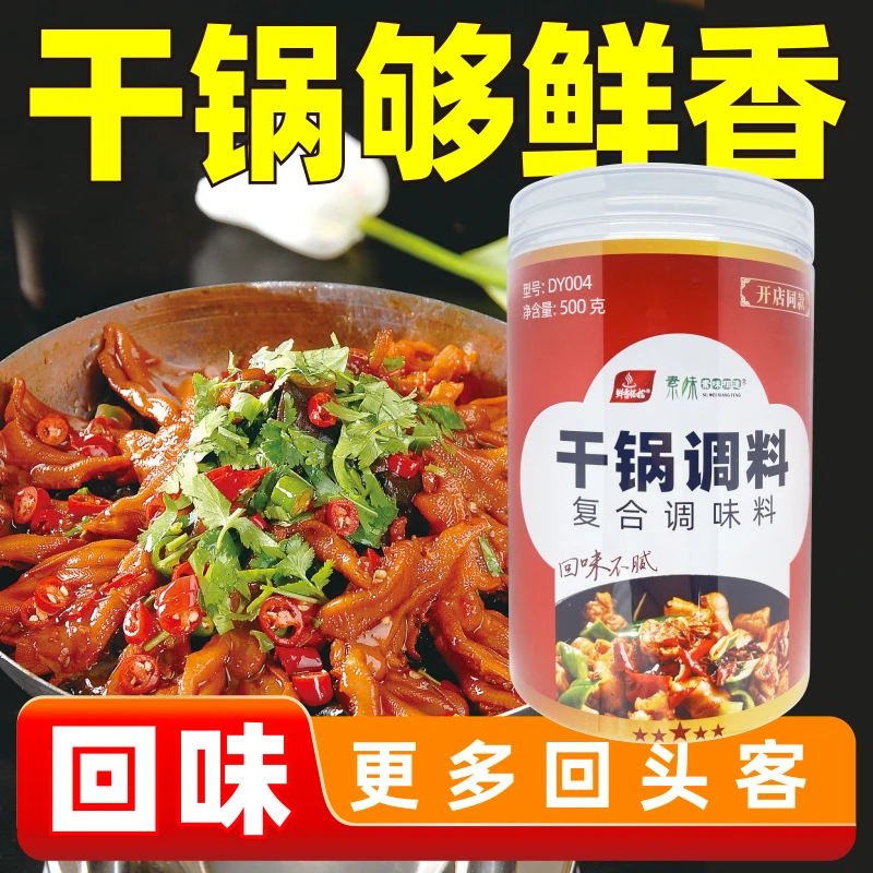 鲜香搭档干锅调料麻辣香锅钵钵鸡干锅虾牛肉牛蛙串串子文食品餐饮