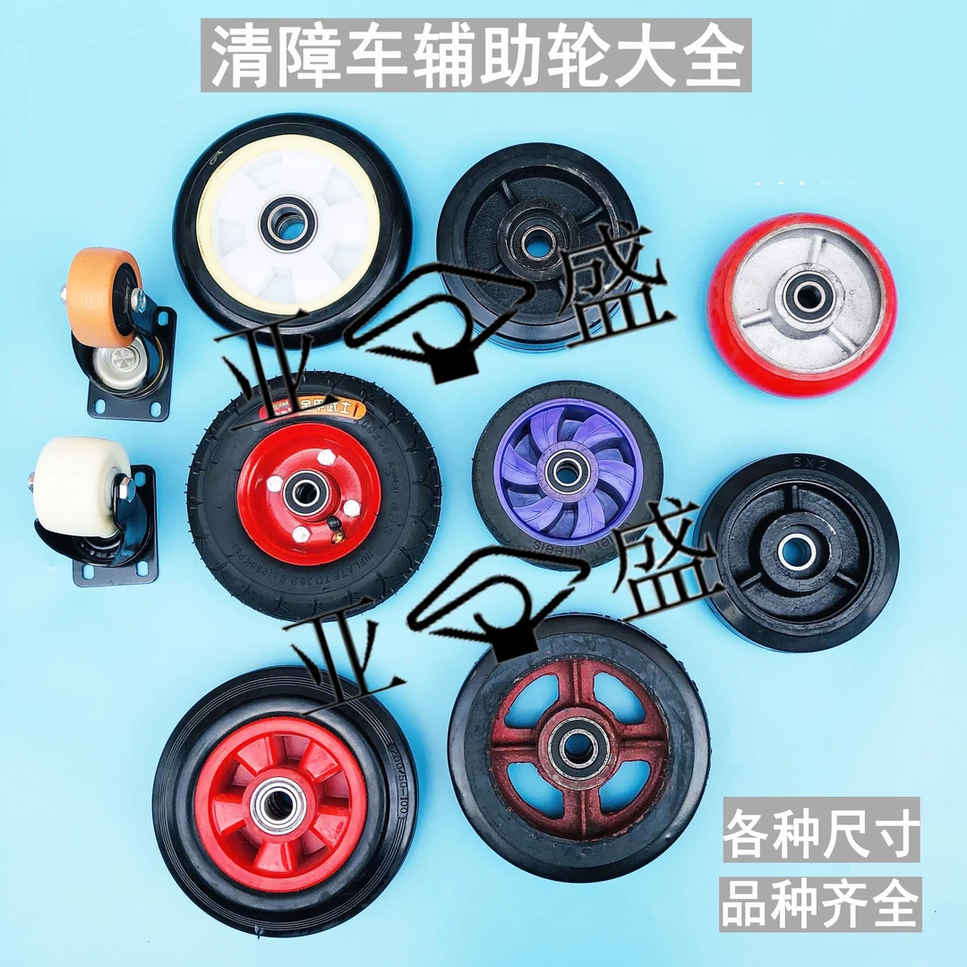 清障救援车平板车配件大全小拖车轮子粤海辅助轮扫路车小轮子轱辘