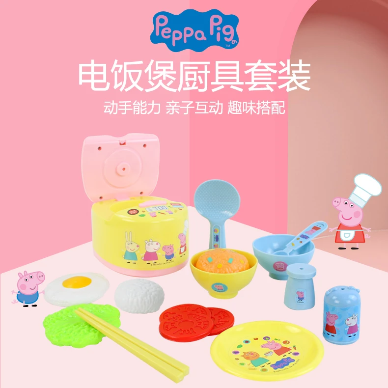 正版小猪佩奇厨房仿真电饭锅煲煮饭做饭儿童宝宝男女孩过家家玩具