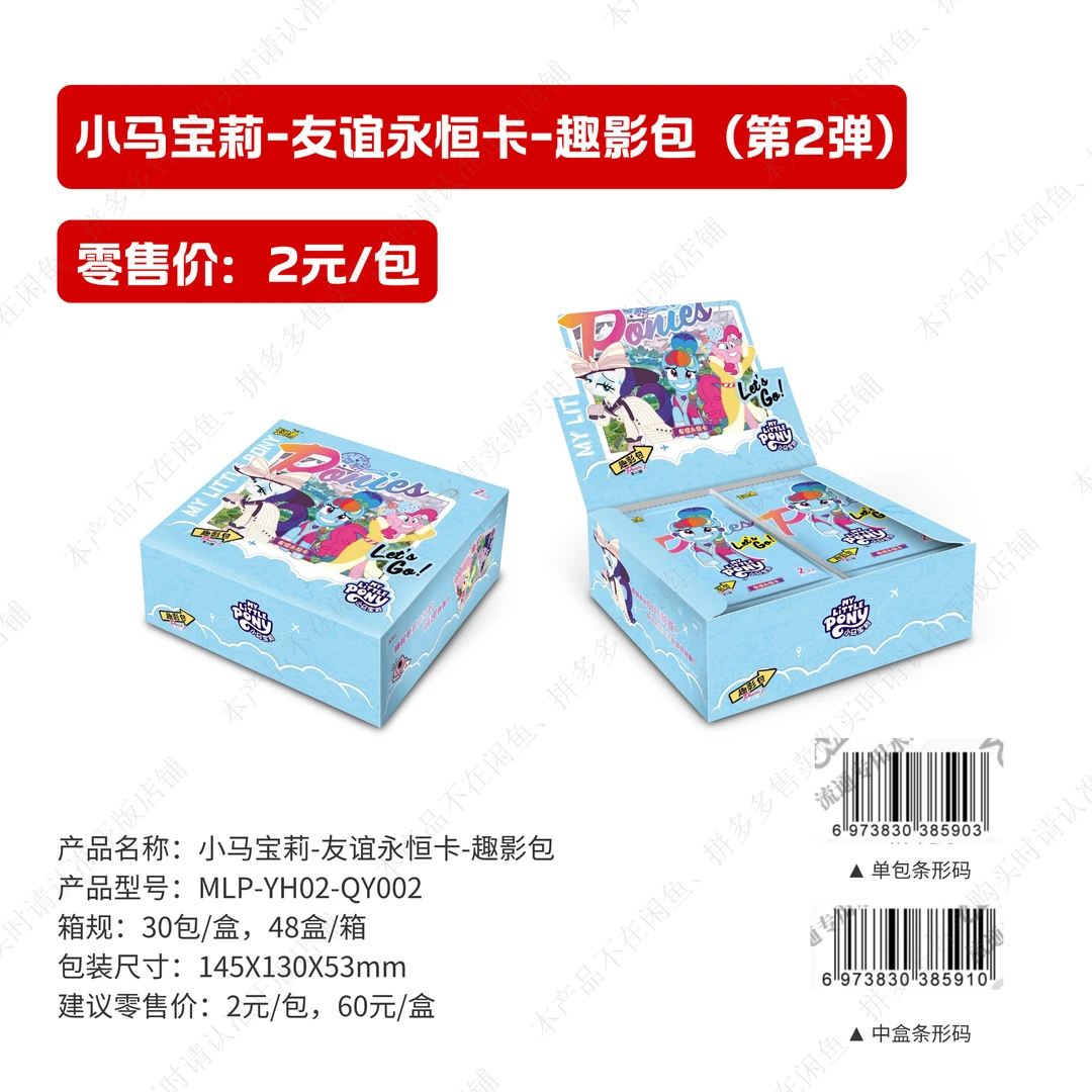 卡游小马宝莉趣影包第二弹-收藏卡牌盲盒（代拆）