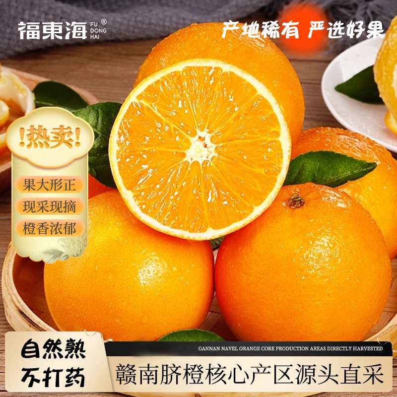 【赣南脐橙】正宗江西脐橙可手剥源头产地直发现摘现发爆汁鲜甜自然