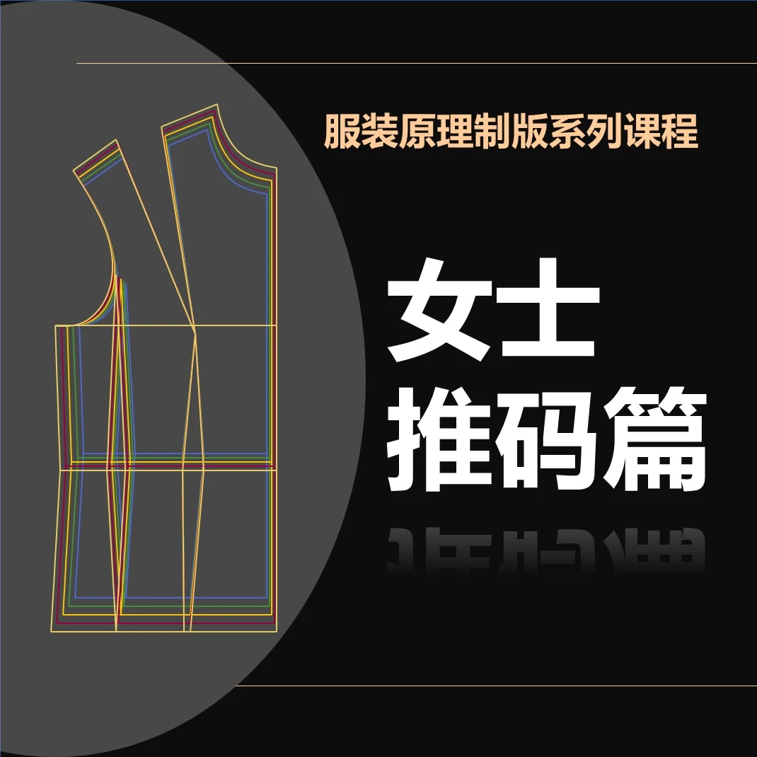 零基础女士推码课程