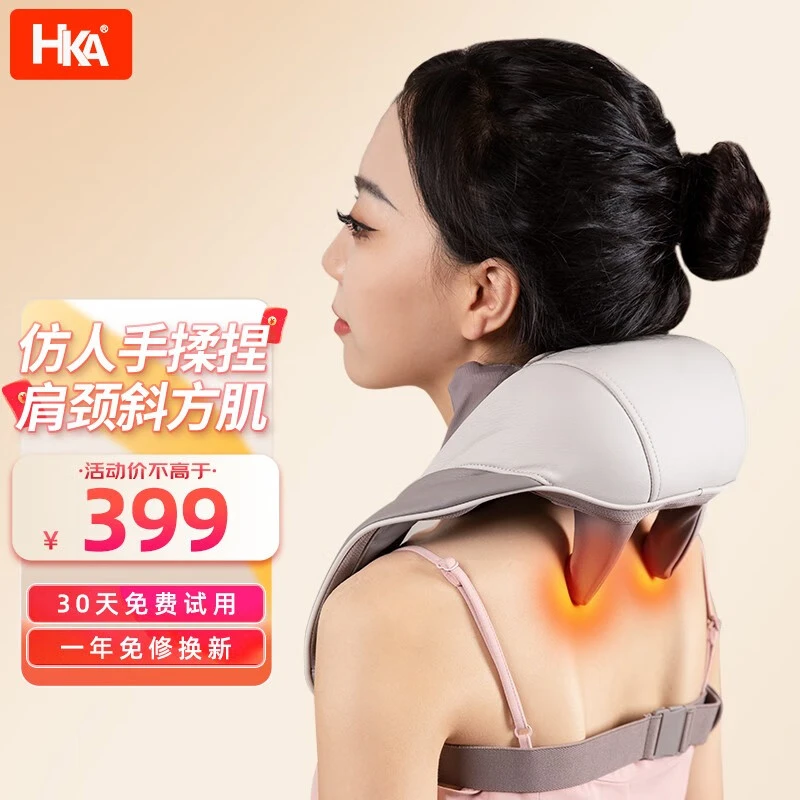 HKA肩颈按摩器斜方肌背部腰部脖子多功能充电款热敷按摩仪披肩