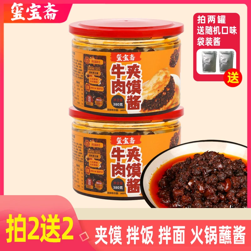 牛肉夹馍酱油辣椒酱大粒牛肉380克罐装家庭酱火锅蘸酱调味
