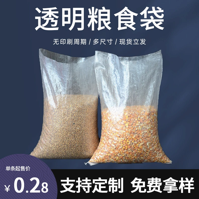 透明编织袋厂家直销加厚批发蛇皮袋大米包装袋生产厂家装粮食口袋