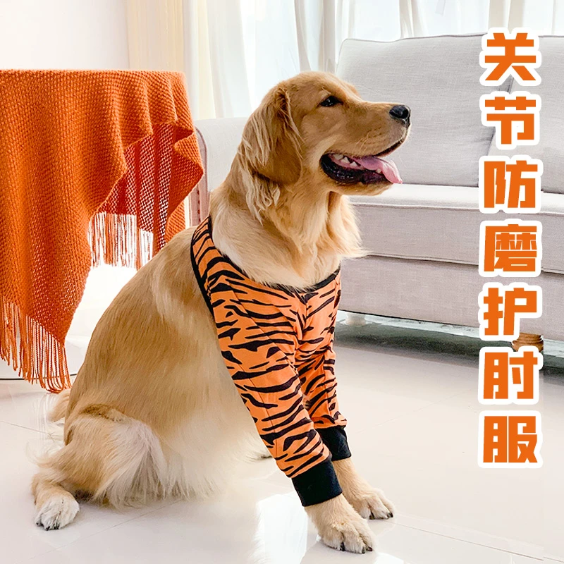 狗狗护膝关节伤口保护防磨防舔金毛拉布拉多中型大型犬宠物护肘衣