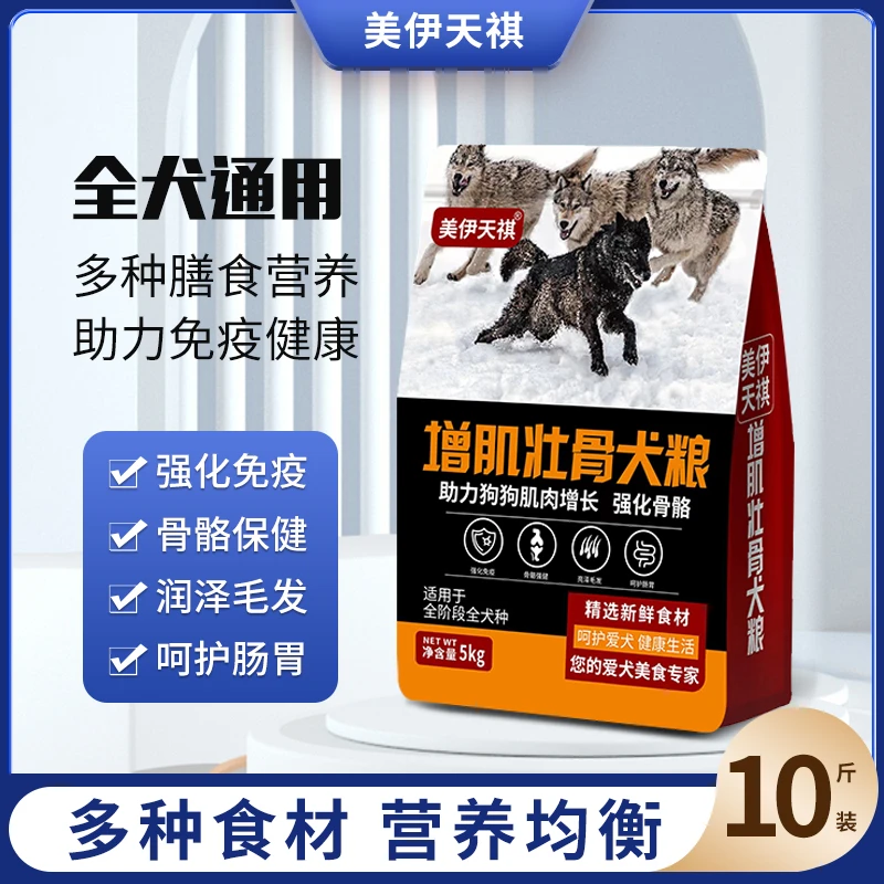 无谷牛肉增肌壮骨狗粮益生菌犬粮通用狗粮