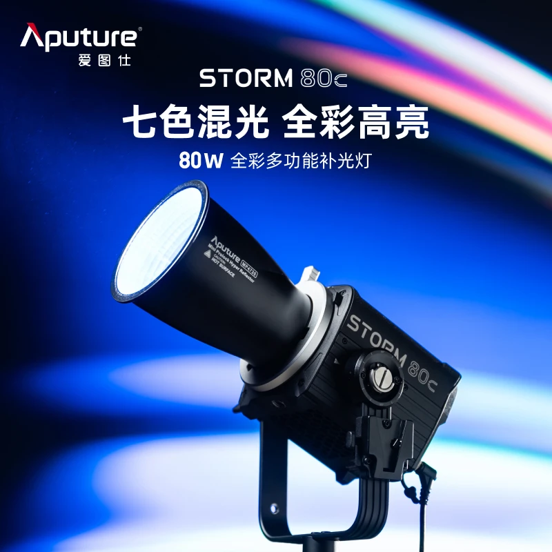Aputure/爱图仕STORM 80c 全彩80W户外直播短视频发丝氛围补光灯