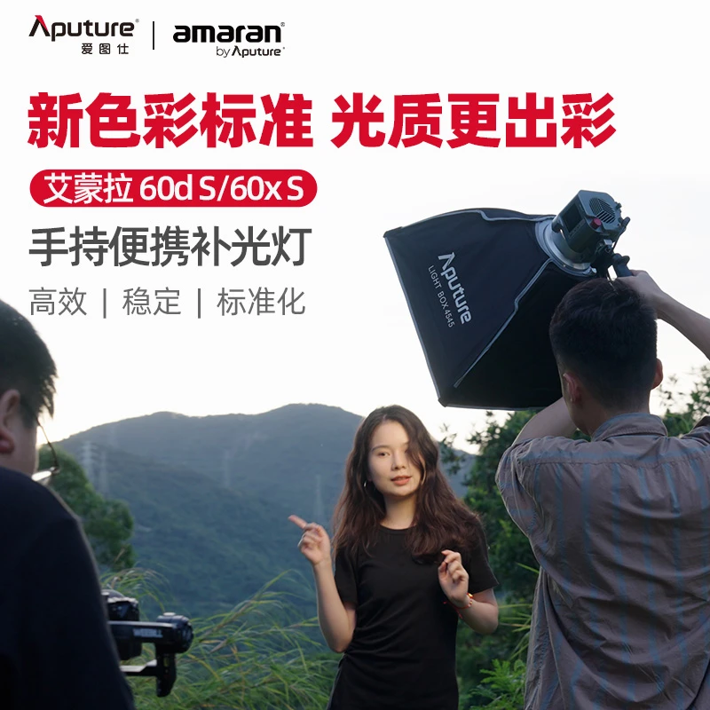 Aputure/爱图仕艾蒙拉60d S 60x S 掌上COB摄影视频直播补光灯60W
