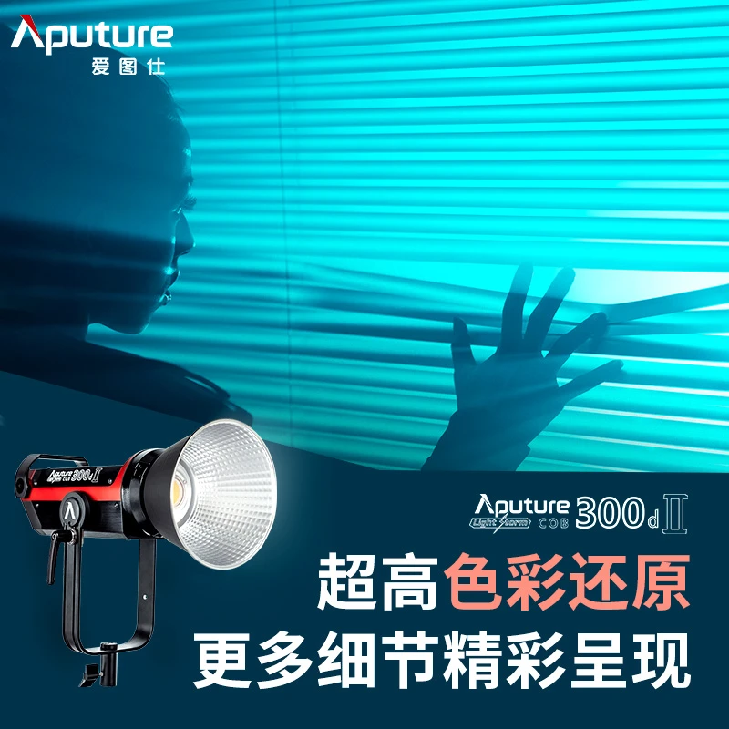 Aputure/爱图仕【25618】LS C300d II专业摄影灯300W影视直播补光灯