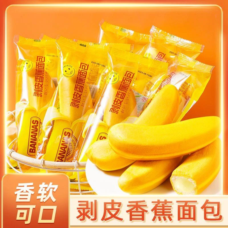 剥皮超软香蕉面包整箱批发营养早餐食品好吃网红零食爆浆夹心面包