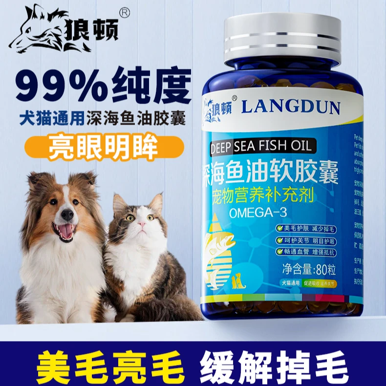 【深海鱼油】软胶囊猫咪狗狗宠物通用精选高纯度鱼油健康营养高钙..