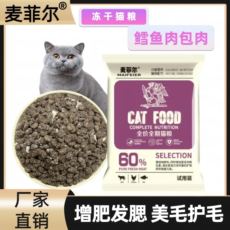无谷猫干粮冻干鳕鱼幼猫猫粮主粮易消化均衡营养