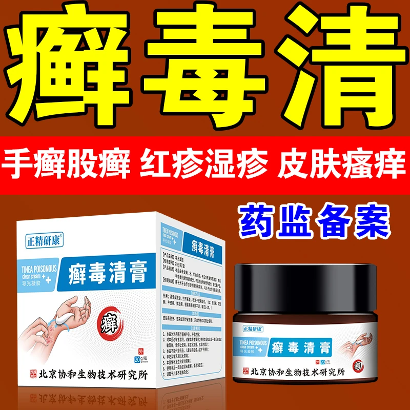 癣毒清膏牛皮癣体癣股癣止痒膏手足癣疱疹止痒牛皮湿疹癣银屑皮肤癣顽癣皮癣软膏正精研康导光凝胶