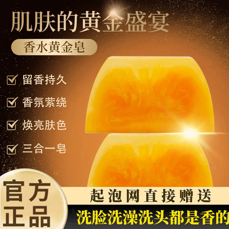 香水黄金皂留香手工皂精油皂沐浴皂留香嫩肤皂MD