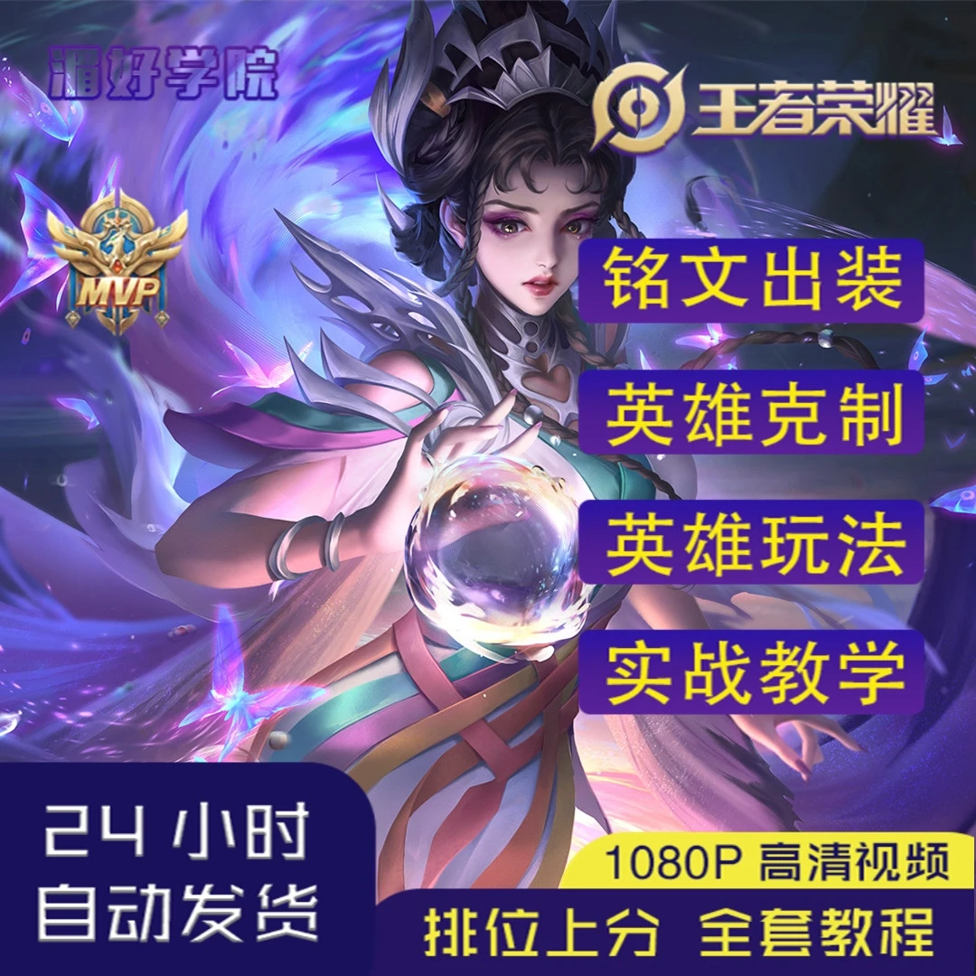 【王者荣耀】国一芈月万战新手进阶详细对线实战教学