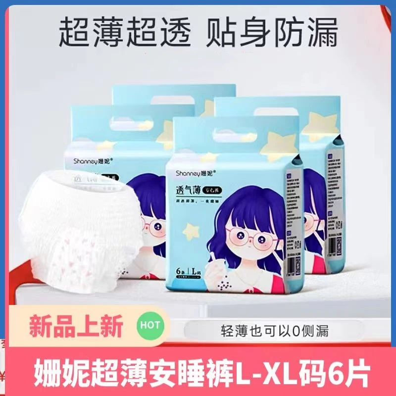 姗妮超薄透气安睡裤夜用安心裤型卫生巾经期用姨妈裤安睡裤防漏