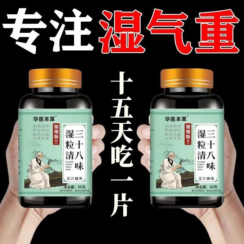 [重度湿气]健脾祛湿气38味强劲版赤小豆茯苓人参寒湿热痰湿去湿气