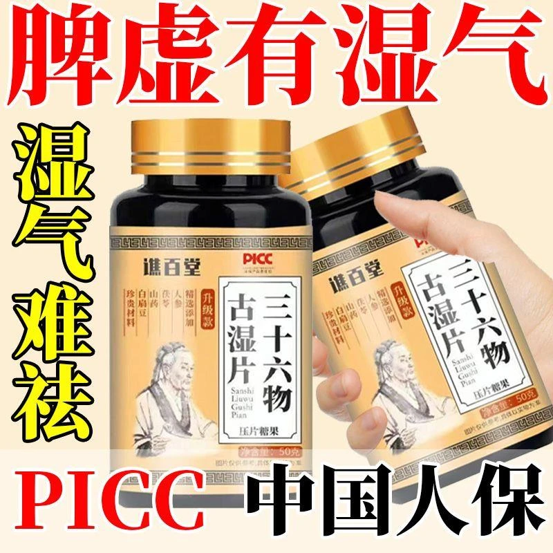 【祛湿气寒气】健脾祛湿五指毛桃土茯苓去湿气红豆薏米丸重度湿气