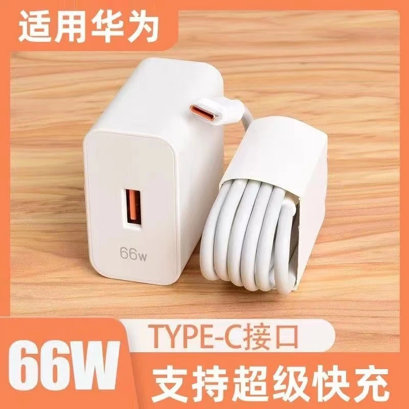 适用华为手机充电器66w超级快充头50Mate 4030 nova8pro 6A数据线