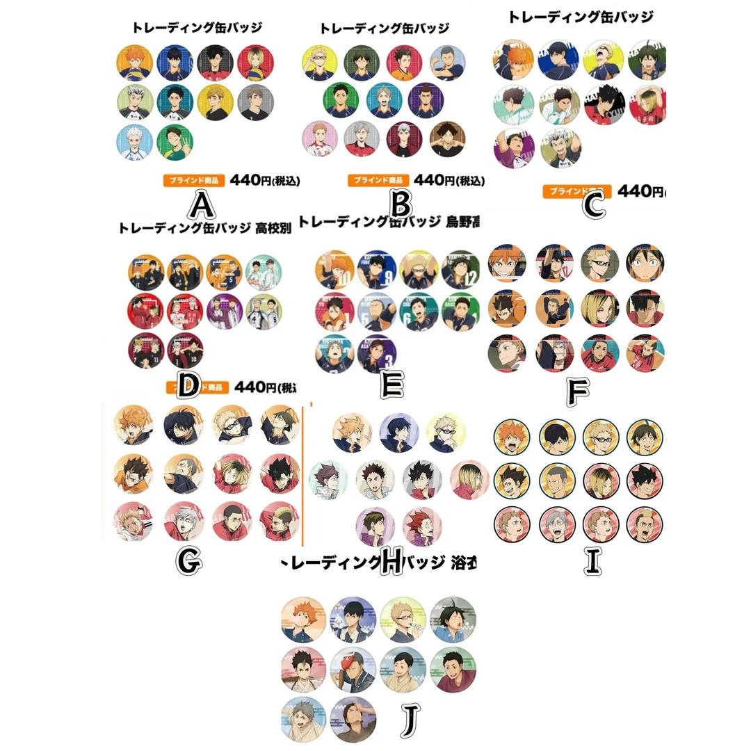 清仓【排球少年】全国远征系列吧唧挂件盲盒（默认代拆）