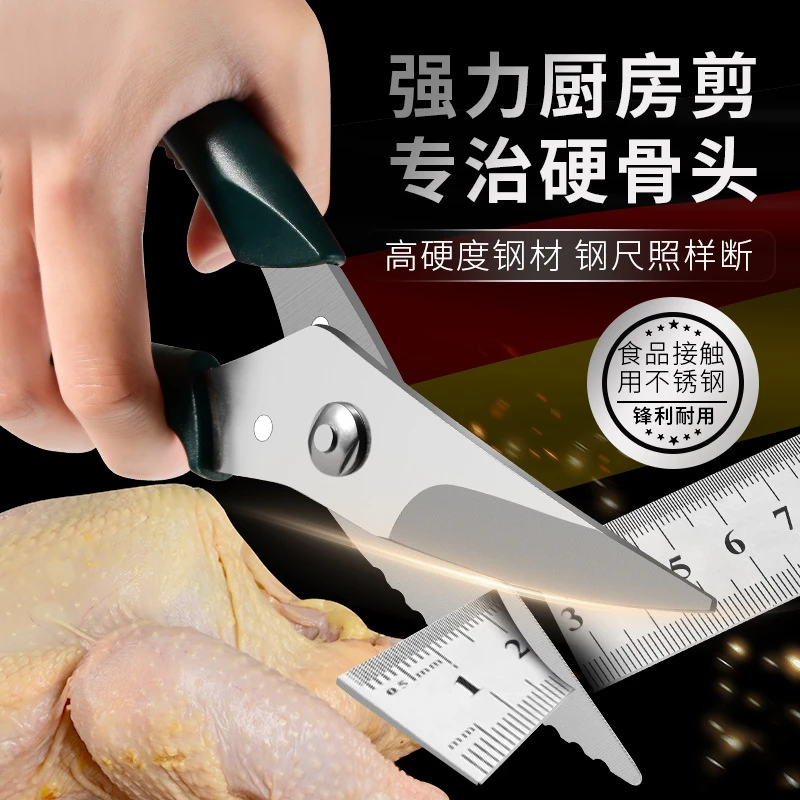 加厚厨房专用鸡骨强力剪刀剪食物多功能家用剪鸭鹅骨头刀杀鱼剪刀