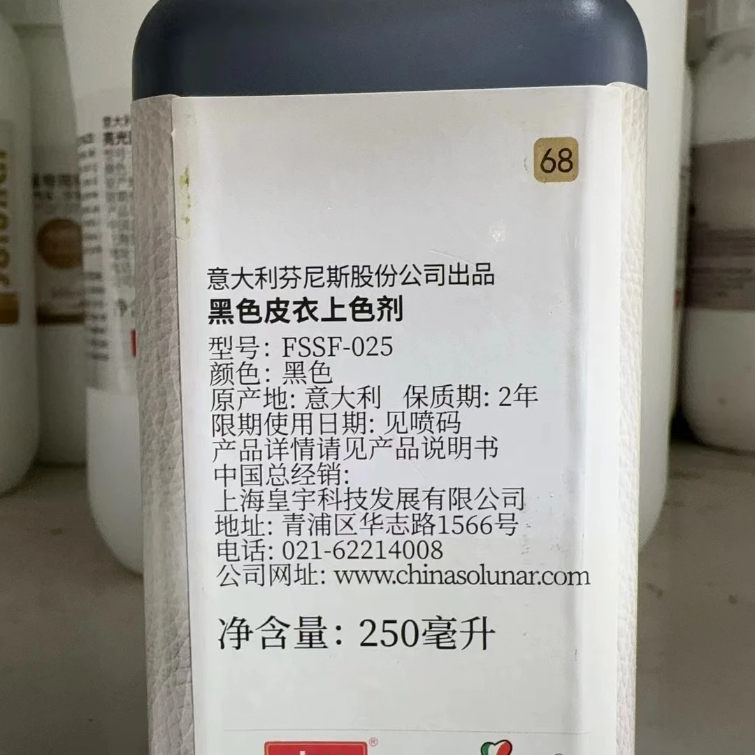 芬尼斯黑色皮衣上色剂