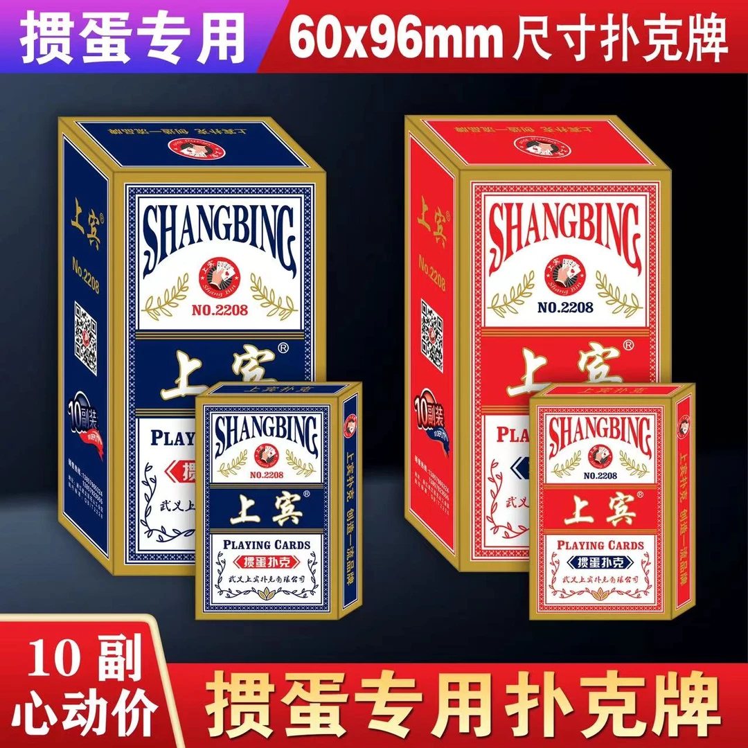 上宾掼蛋加厚加硬游戏级别黑芯纸牌厂家批发加长加宽扑克牌高质量