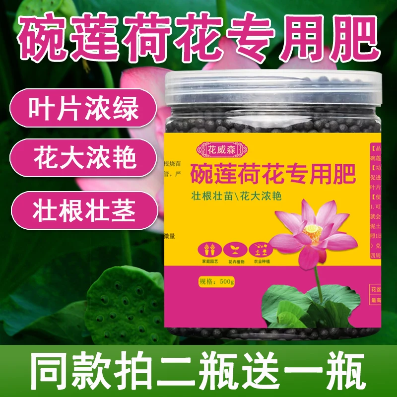 碗莲荷花肥料睡莲专用肥料水培荷花肥养花有机肥肥料营养液荷塘泥