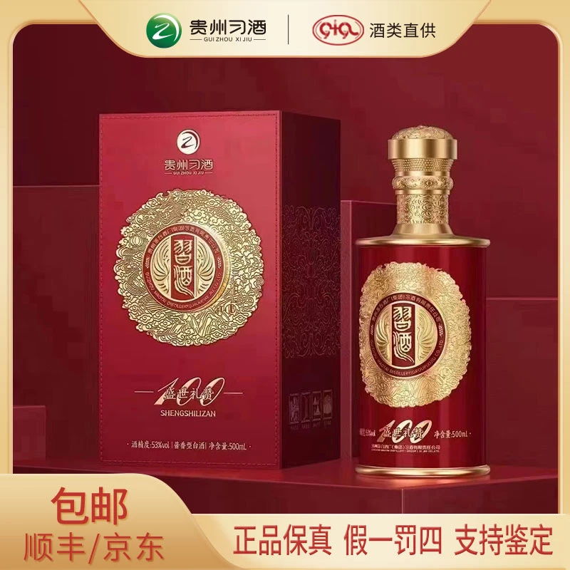 习酒窖藏盛世礼赞100酱香型白酒 收藏商务送礼53度500ml