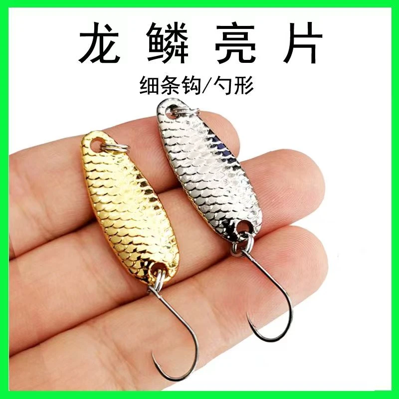 微物路亚马口翘嘴亮片单钩军鱼金色平振