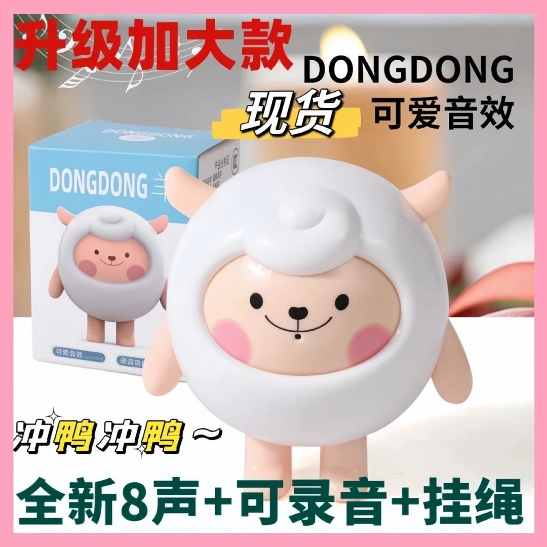 【录音款】蛋仔dongdong羊8句话发声玩具可录音咚咚羊玩偶蛋仔派对