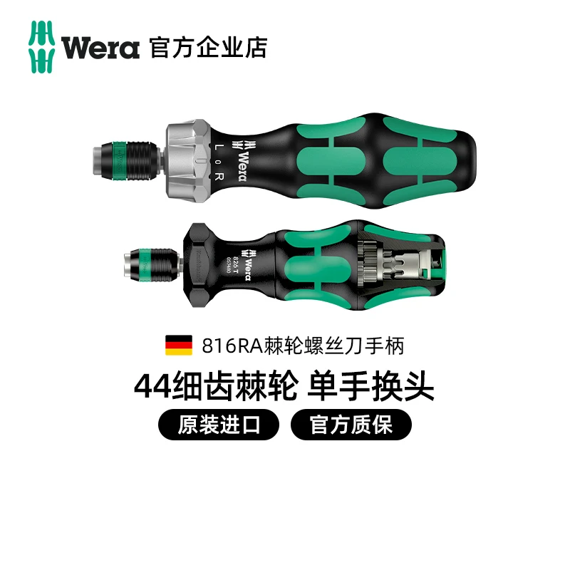 【冯学长专属】Wera维拉进口棘轮螺丝刀德国伸缩式刀杆快换强磁接头