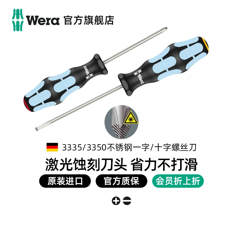德国维拉进口wera五金工具3335不锈钢一字起子3350十字螺丝刀套装