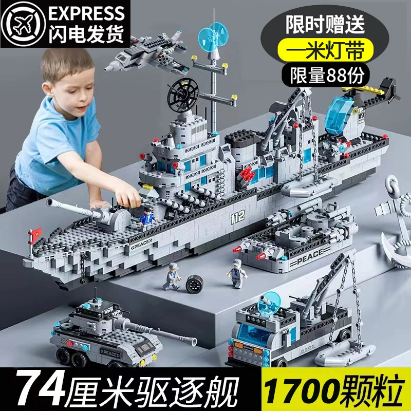 乐积木高航空母舰儿童男孩子拼装小颗粒8-16岁益智玩具巡洋舰模型