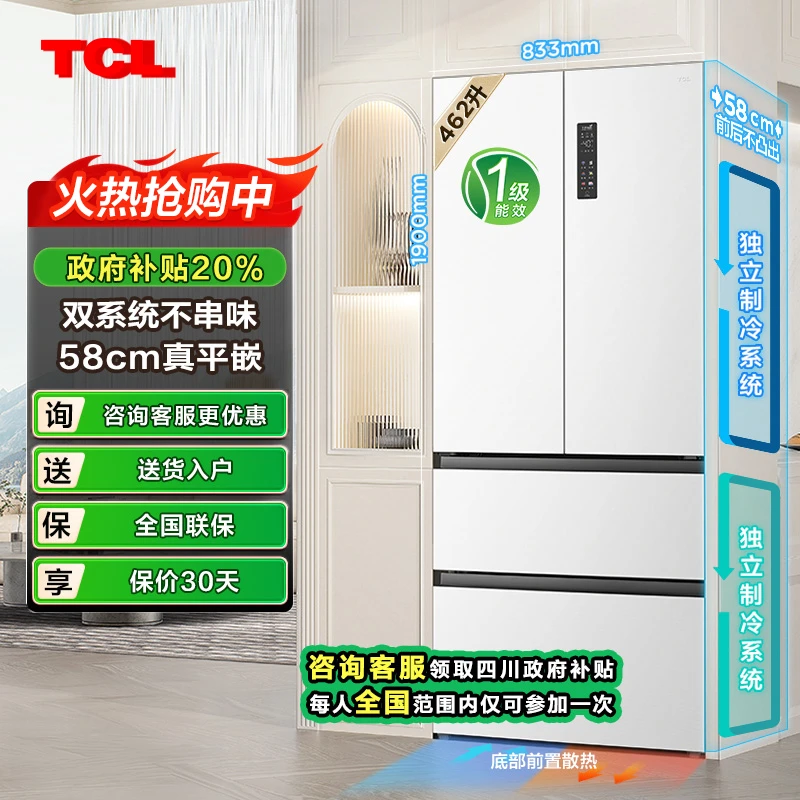 【政府补贴20%】TCL冰箱 462升T9 Pro双系统双循环58cm超薄平嵌入式