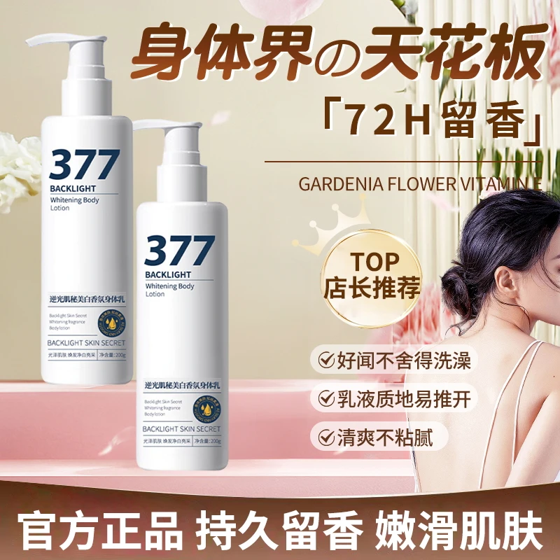 买一送一到手两瓶！377烟酰胺美白身体乳女补水保湿滋润持久留香