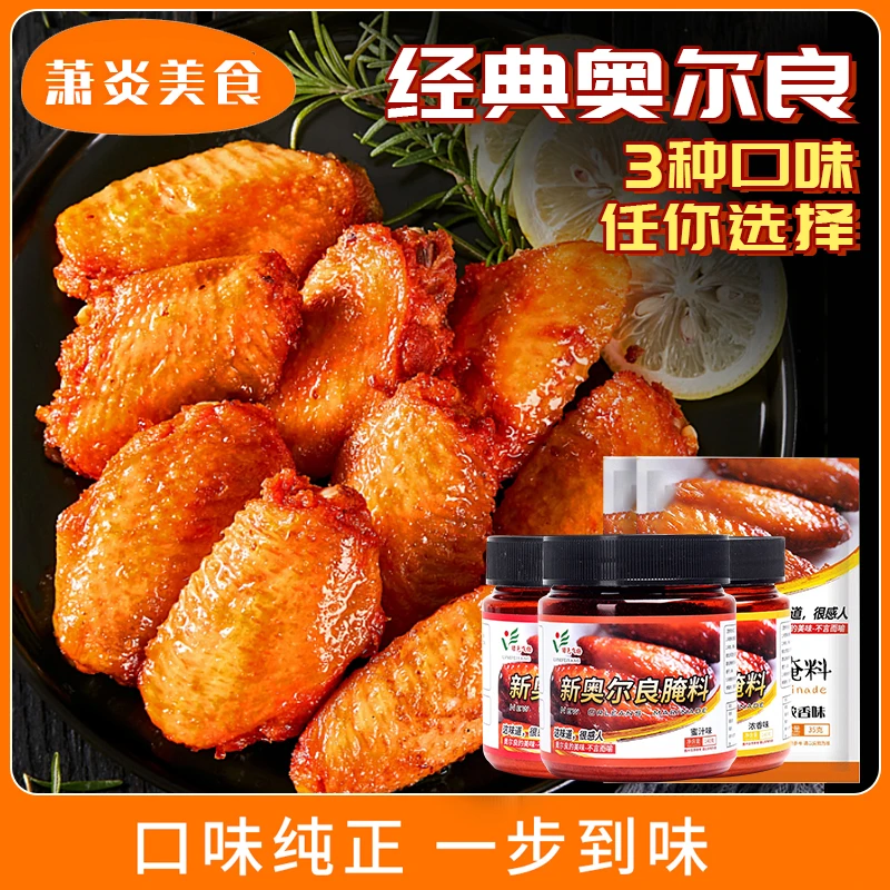 新奥尔良鸡翅腌料烤翅腌制料烤肉鸡排烧烤调料粉浓香微辣蜜汁鲜嫩