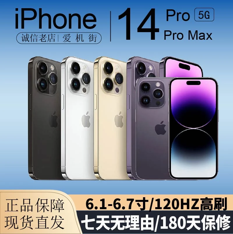 95新 Apple/苹果 14ProMax优选国行高刷双卡严选原装三网通5G手机