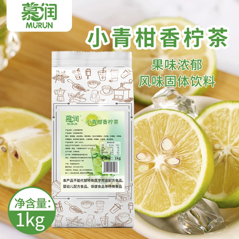 慕润小青柑香柠茶果味粉速溶冲泡固体饮料奶茶店餐厅商用饮品原料