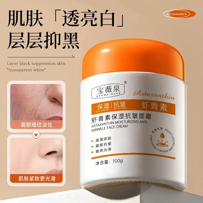 【正品】虾青素面霜熬夜去黄提亮暗沉滋润嫩白女保湿补水抗皱精华霜