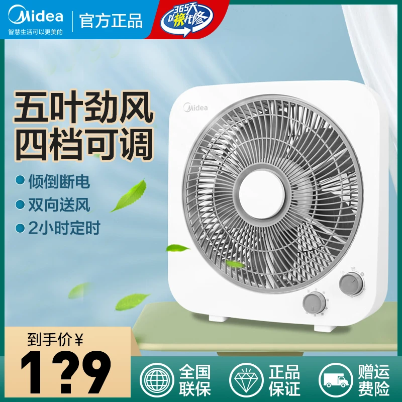 MIDEA/美的轻音台式办公室小型鸿运扇台扇家用风扇电风扇台式风扇