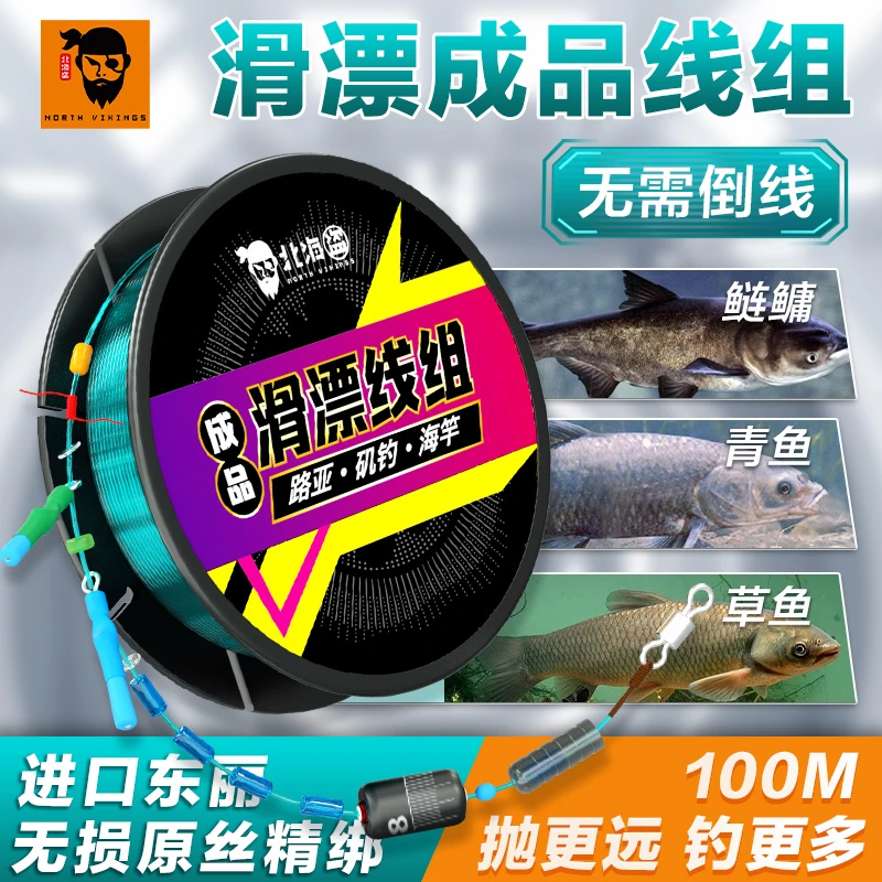 北海盗路滑线组套装成品矶竿滑漂远投路亚线组专用大物鱼线套装