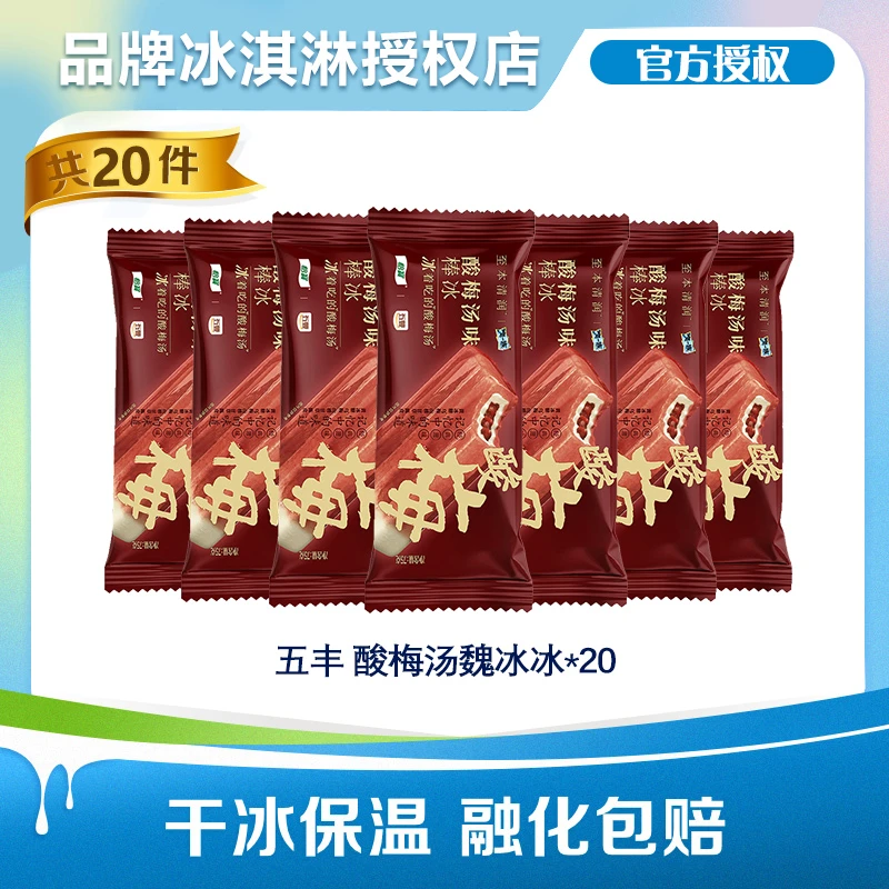 冰淇淋新酸梅汤顺丰快递新