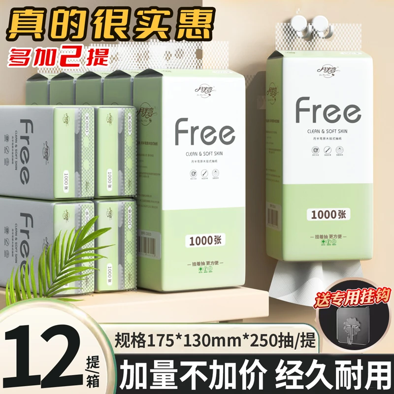 月半弯底部抽纸悬挂式纸巾家用厕所抽纸卫生纸柔软面巾纸擦手纸