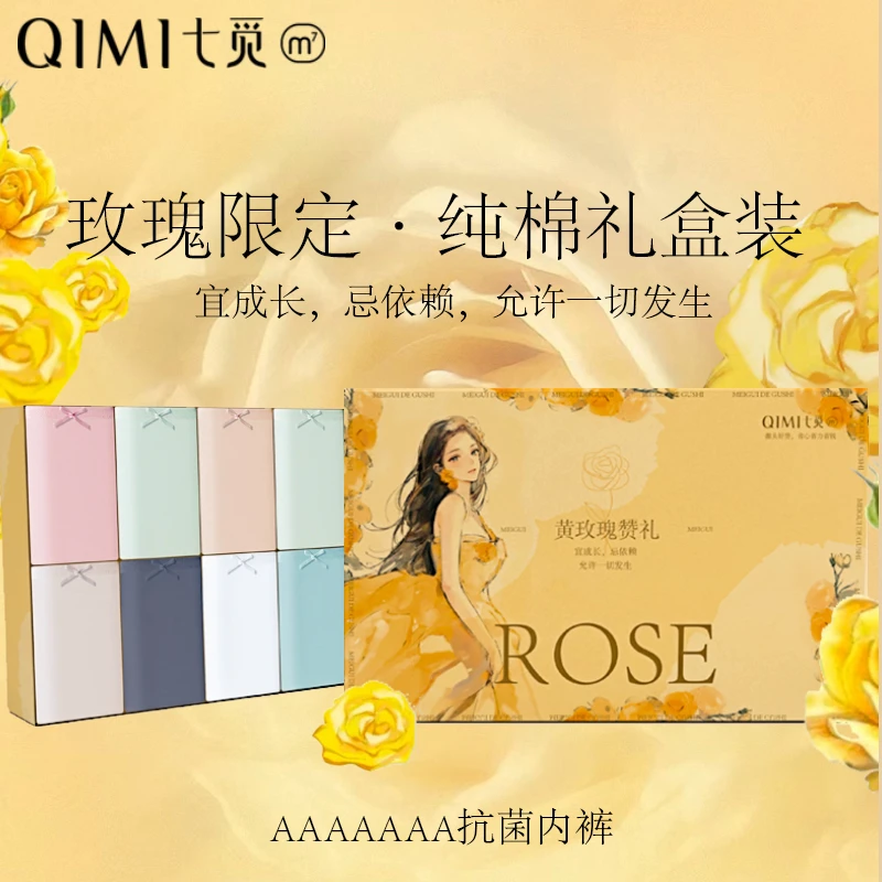 七觅黄玫瑰礼盒装女士小蝴蝶结星期内裤舒适透气棉档女士内裤