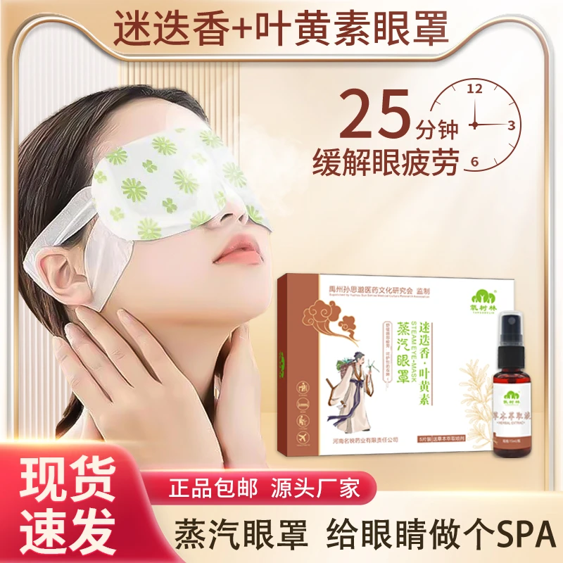 名锐叶黄素蒸汽眼罩 缓解眼疲劳蒸汽热敷 健康护眼 养护眼睛